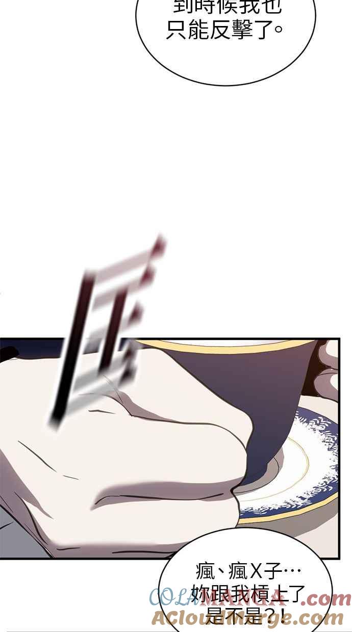 《第三次一见钟情》第62话 第22页