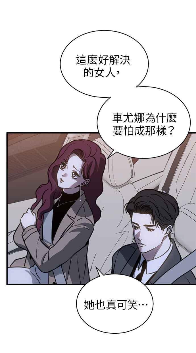 《第三次一见钟情》第62话 第30页