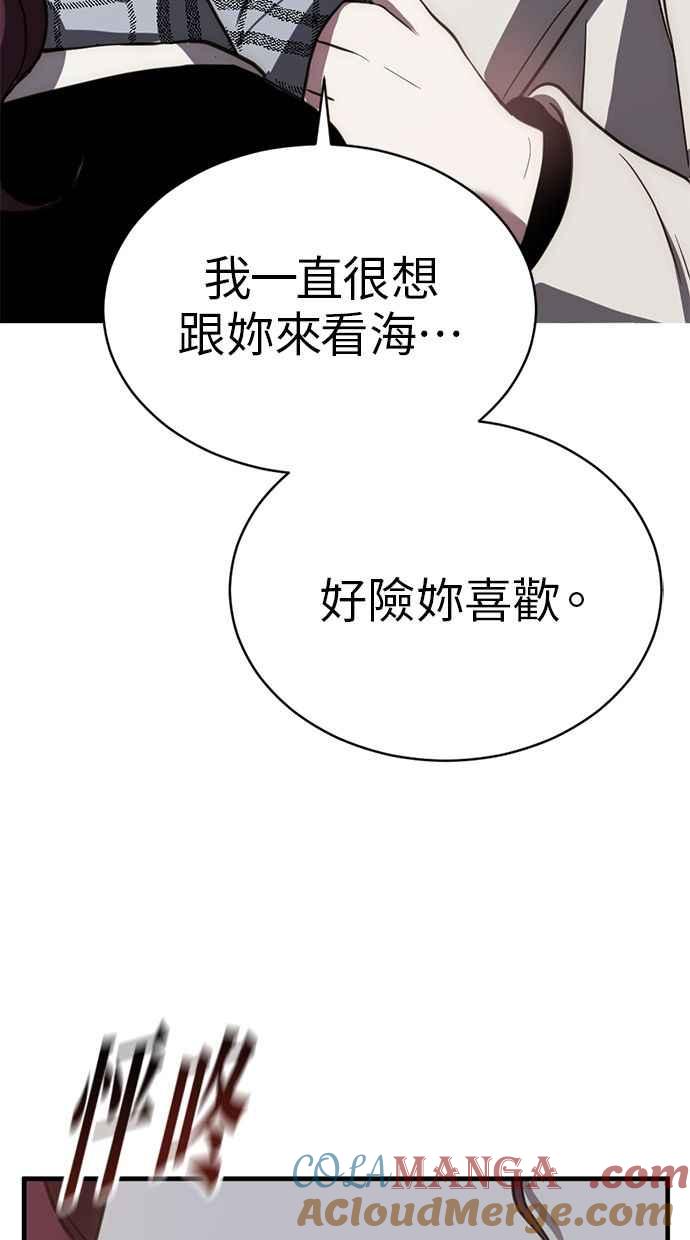《第三次一见钟情》第62话 第55页