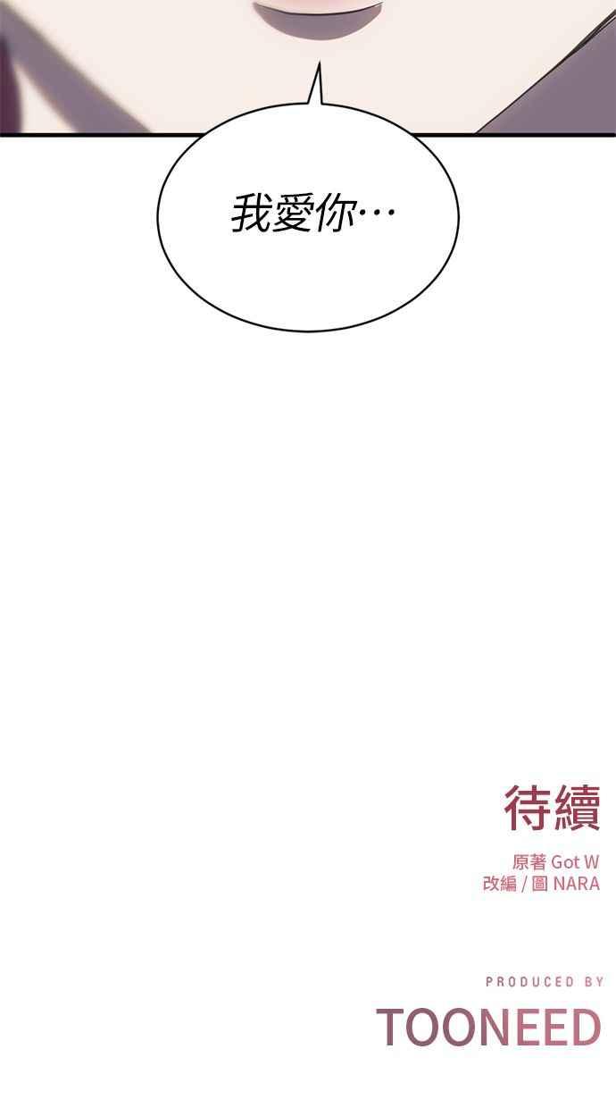 《第三次一见钟情》第63话 第62页