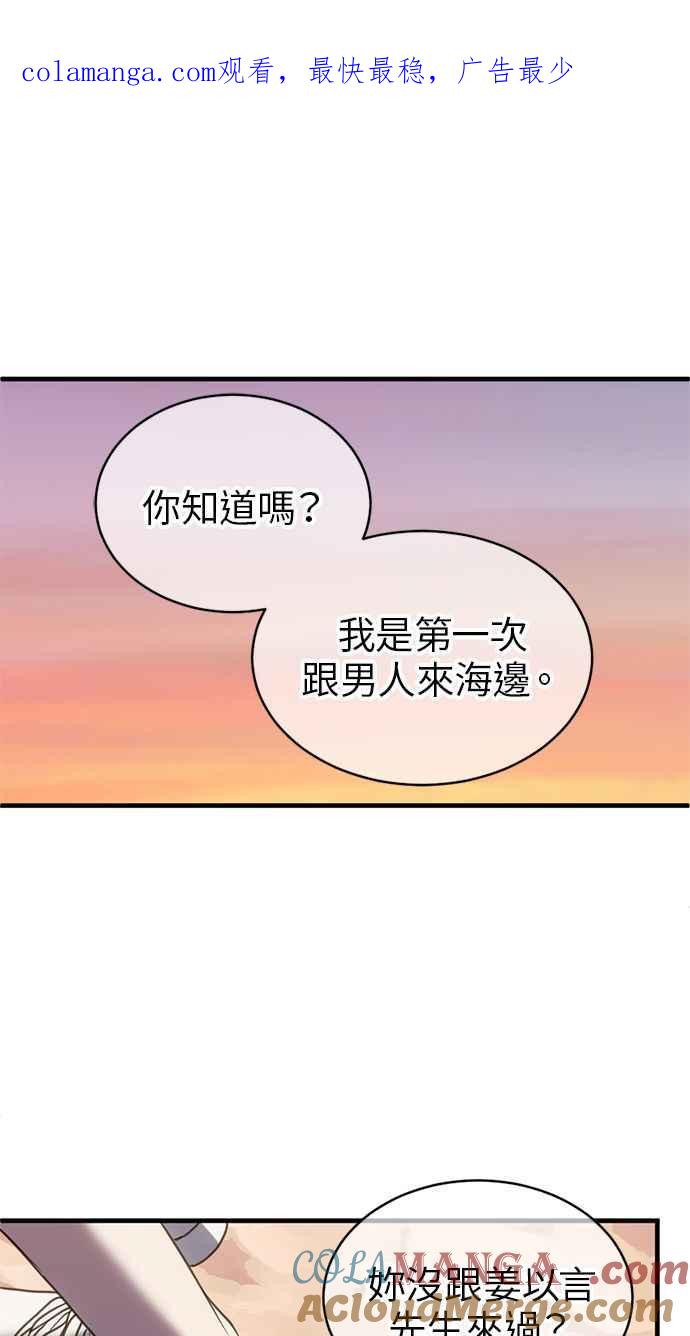 《第三次一见钟情》第63话 第1页