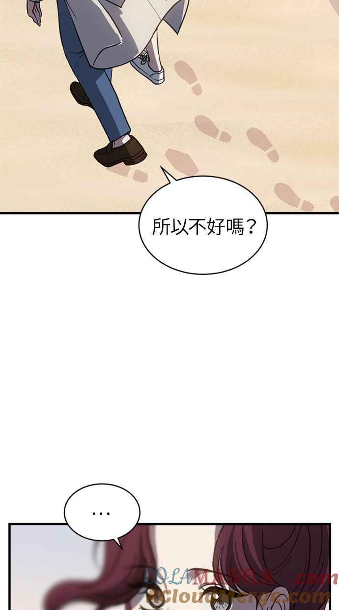 《第三次一见钟情》第63话 第4页