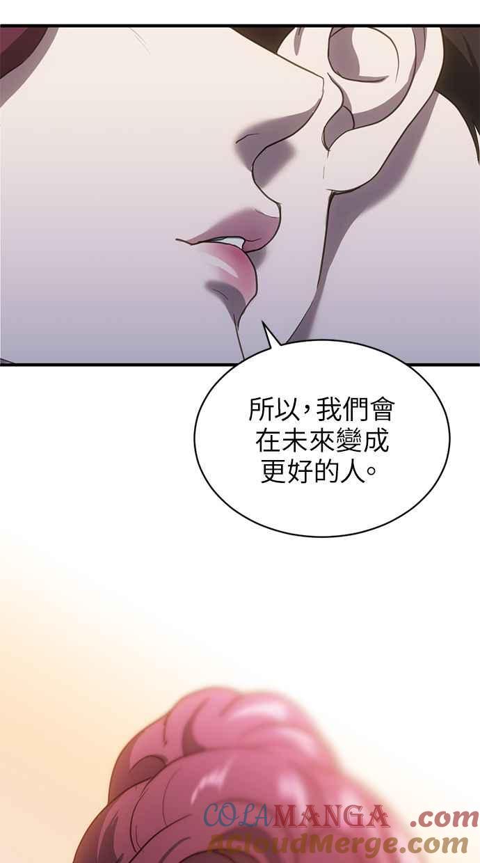 《第三次一见钟情》第63话 第43页