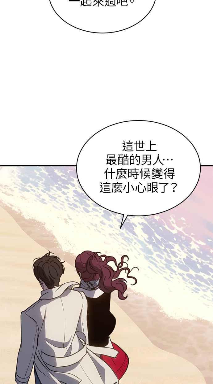 《第三次一见钟情》第63话 第3页