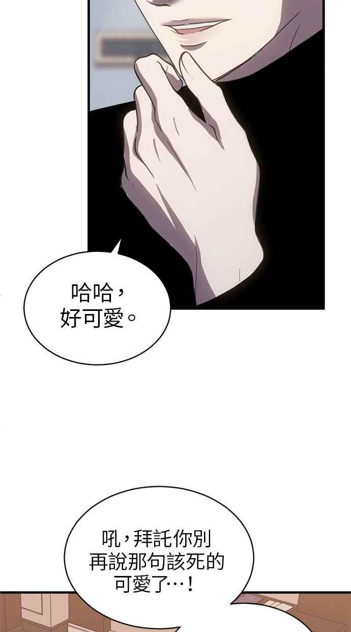 《第三次一见钟情》第63话 第20页
