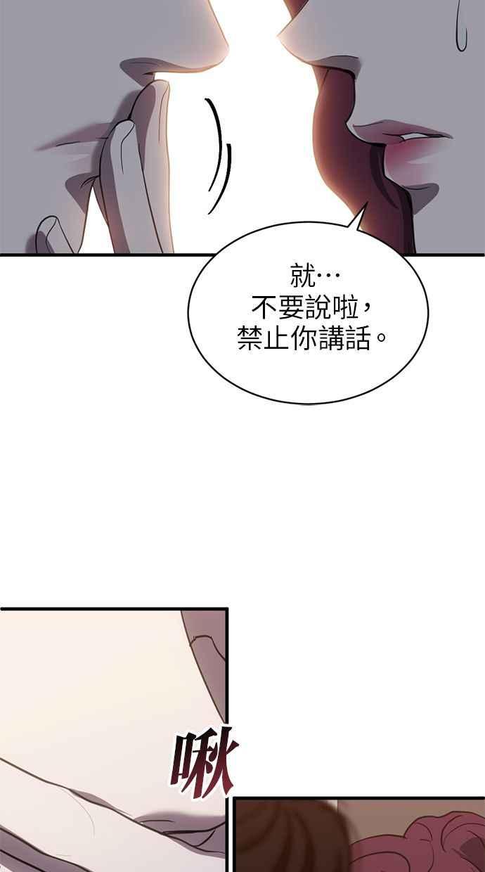 《第三次一见钟情》第63话 第23页