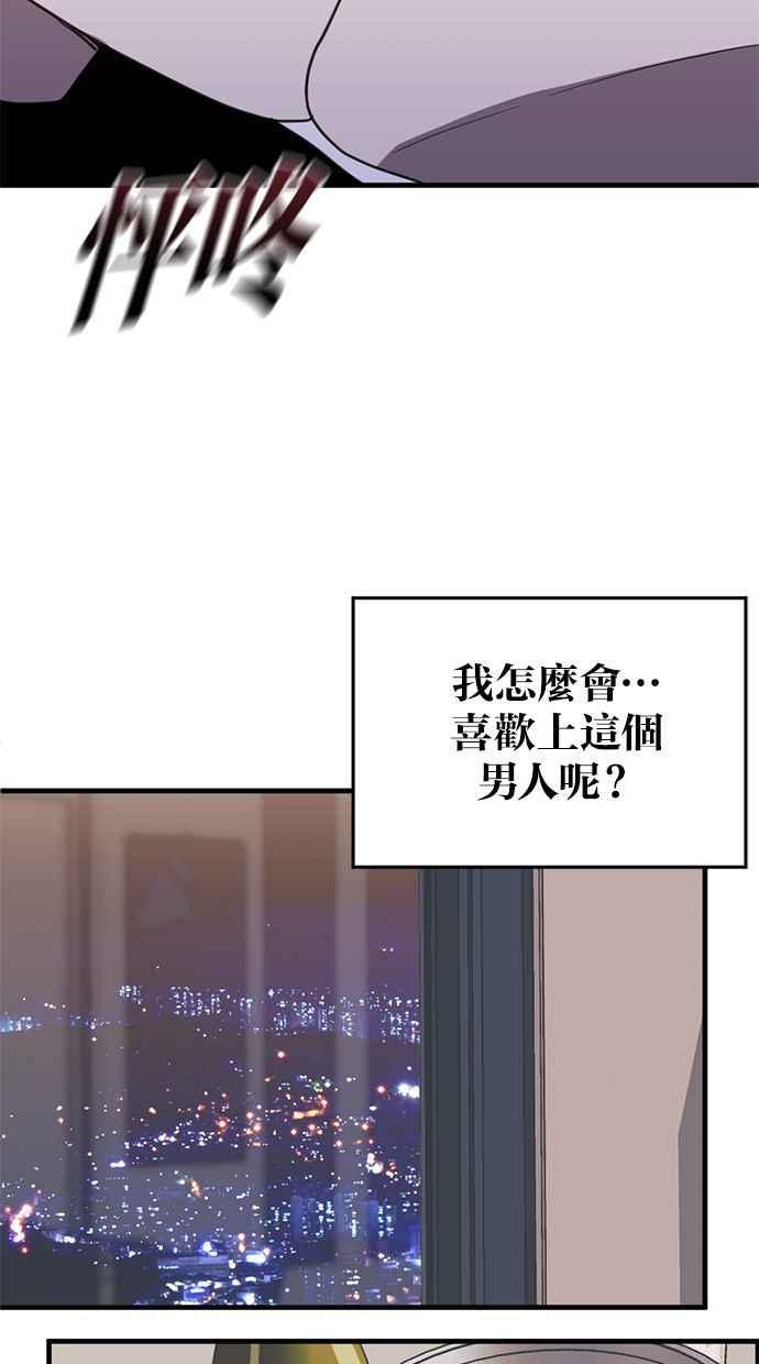 《第三次一见钟情》第63话 第56页