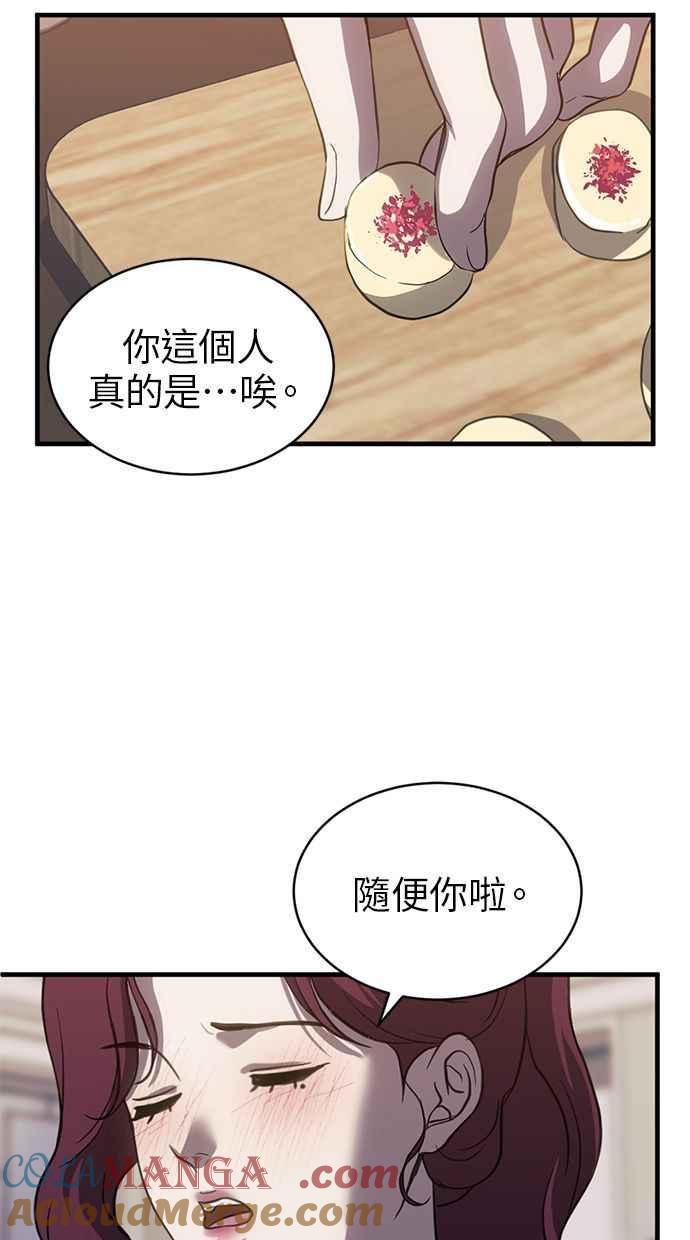 《第三次一见钟情》第63话 第28页