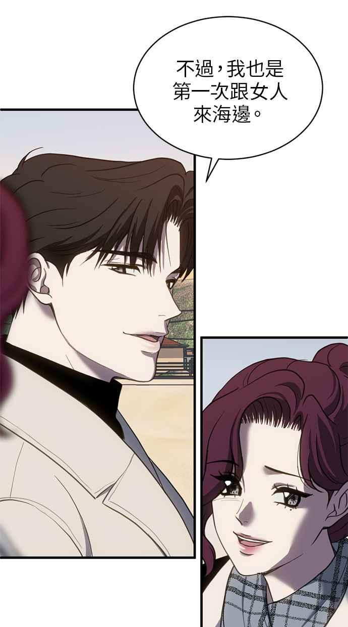 《第三次一见钟情》第63话 第6页
