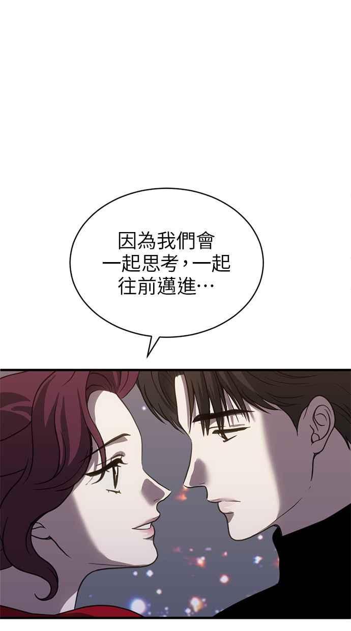《第三次一见钟情》第63话 第42页