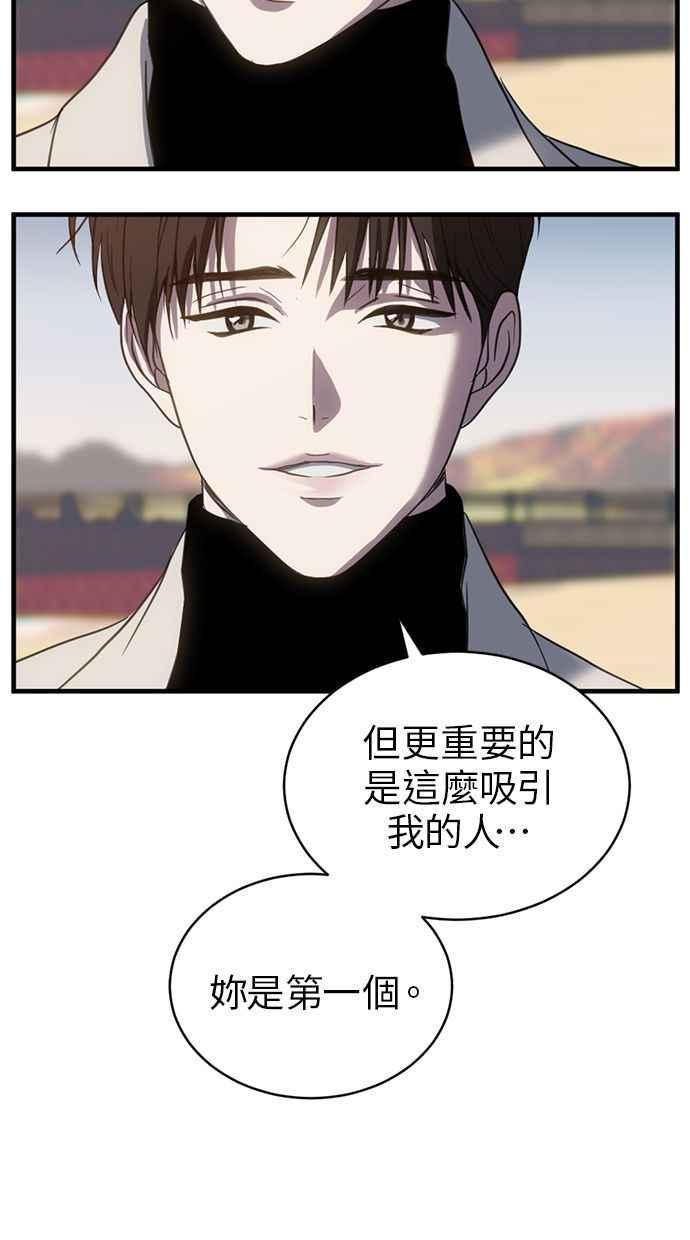 《第三次一见钟情》第63话 第8页