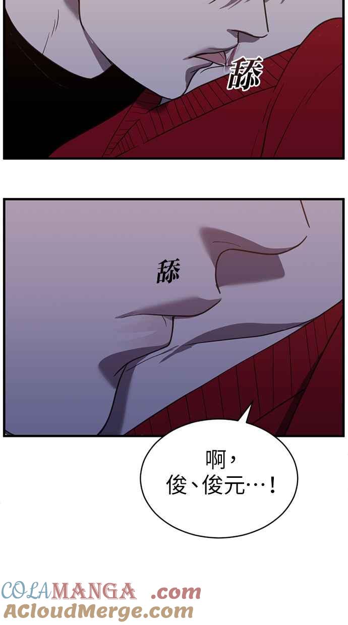 《第三次一见钟情》第63话 第52页
