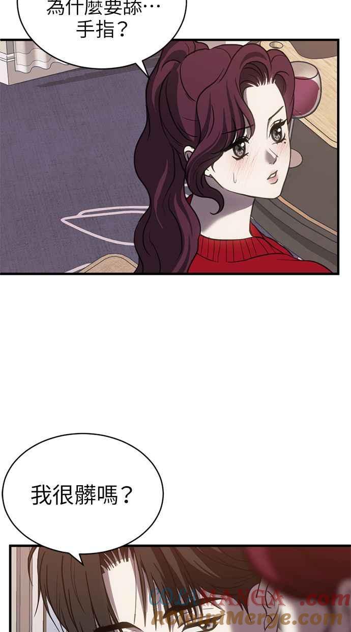 《第三次一见钟情》第63话 第31页
