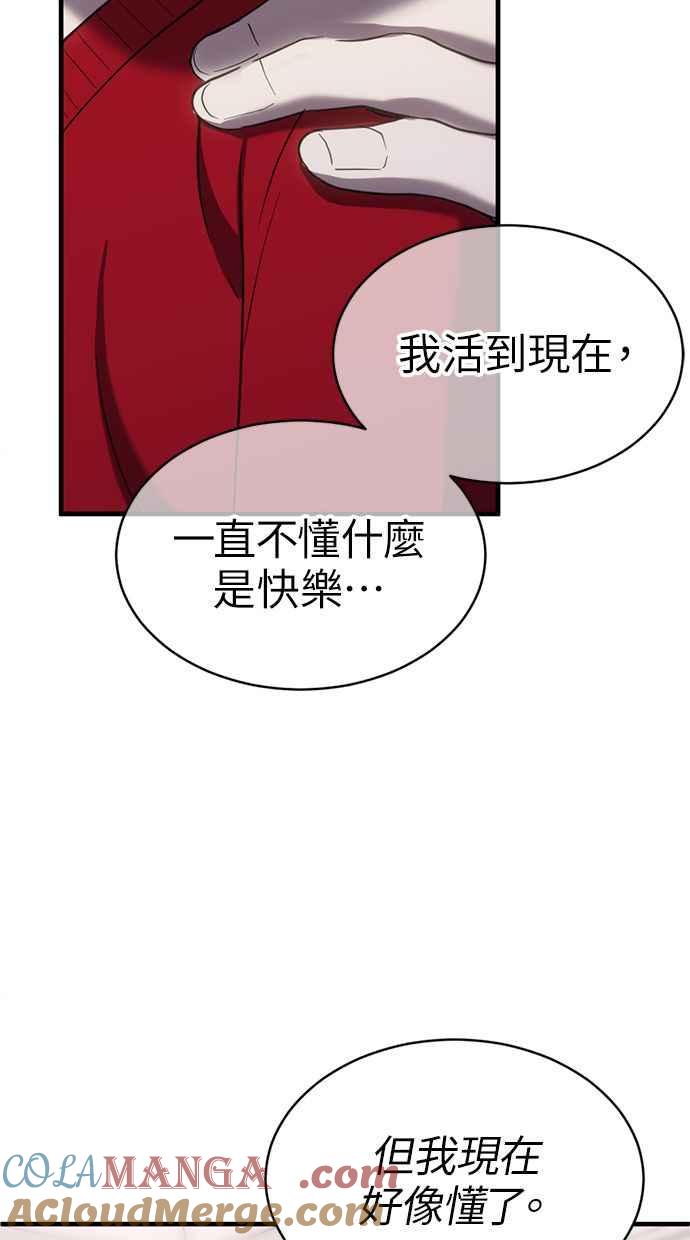 《第三次一见钟情》第63话 第34页