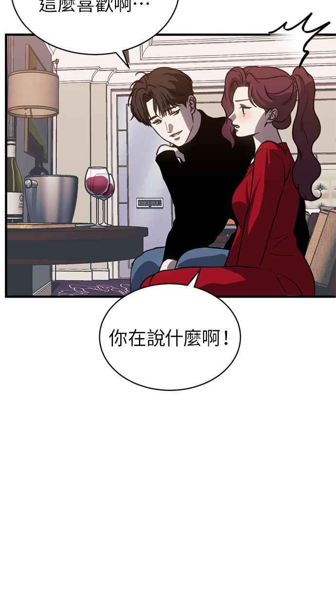 《第三次一见钟情》第63话 第27页