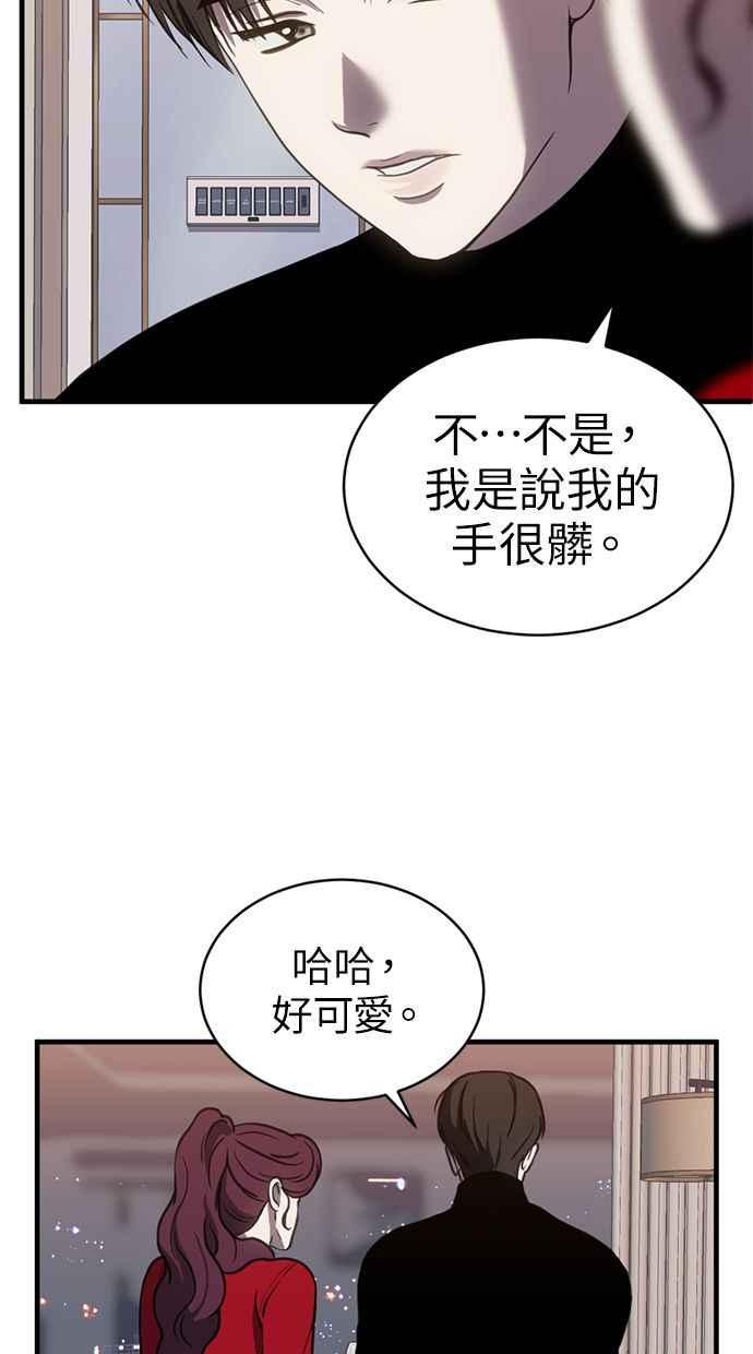 《第三次一见钟情》第63话 第32页
