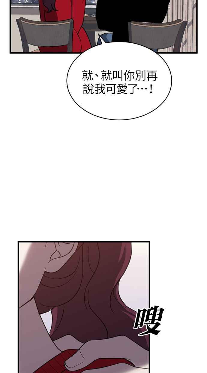 《第三次一见钟情》第63话 第33页