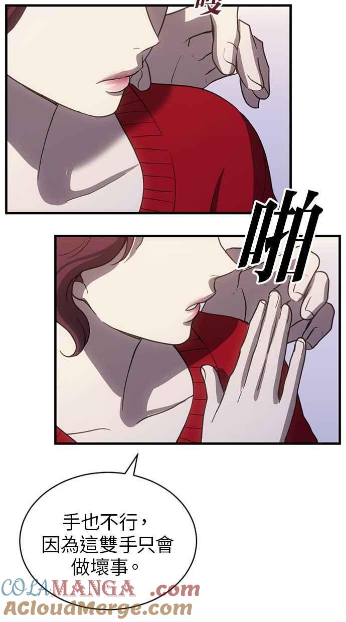《第三次一见钟情》第63话 第25页