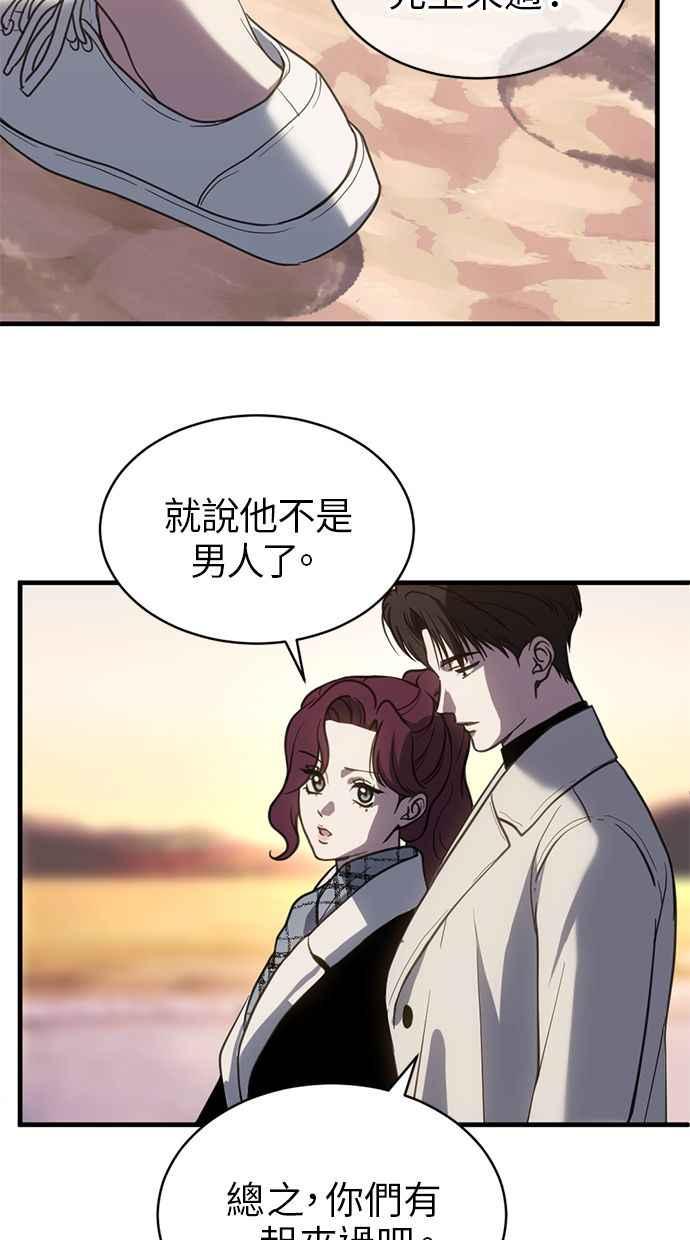 《第三次一见钟情》第63话 第2页