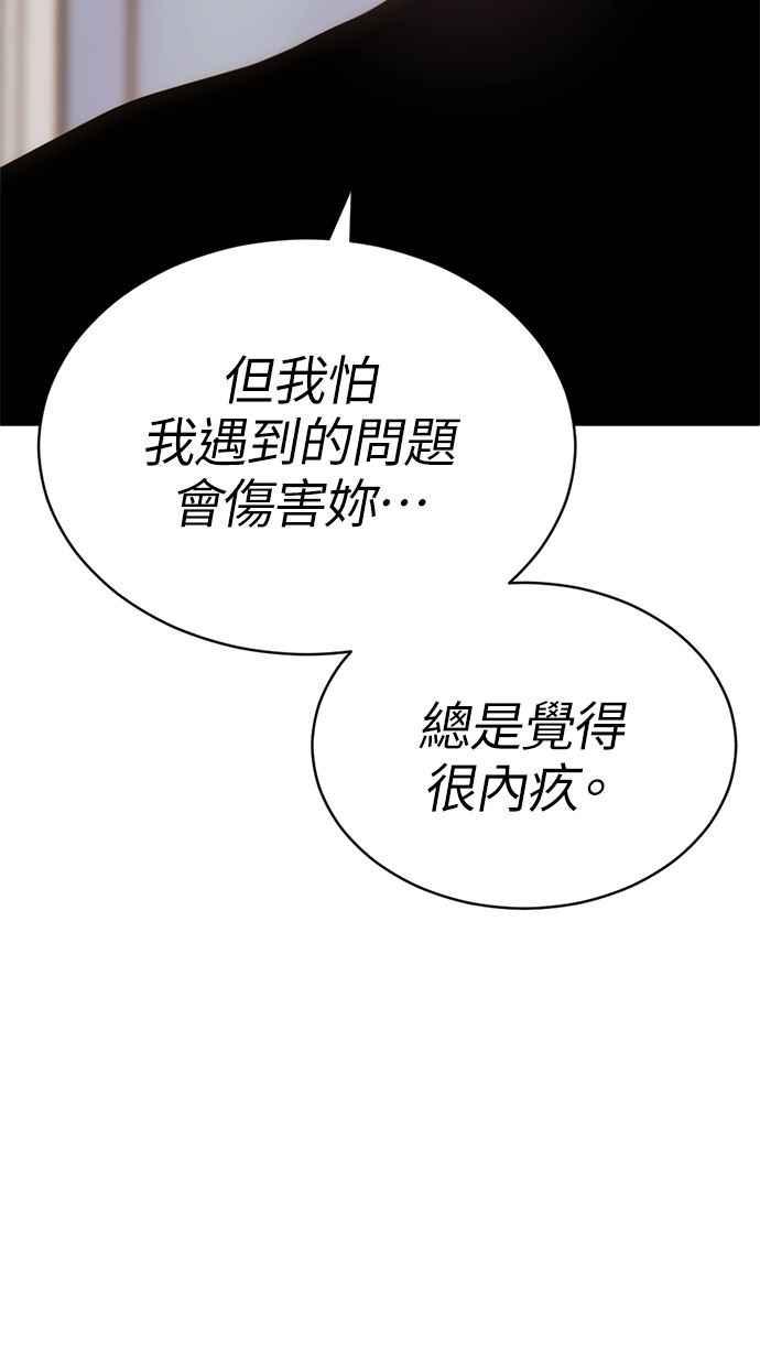 《第三次一见钟情》第63话 第39页
