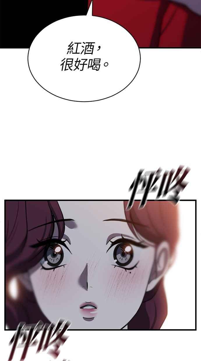 《第三次一见钟情》第63话 第54页
