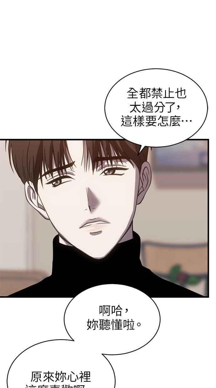 《第三次一见钟情》第63话 第26页