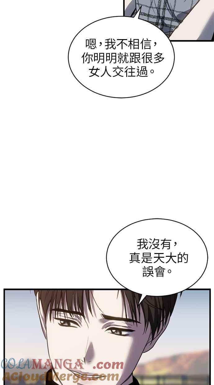 《第三次一见钟情》第63话 第7页