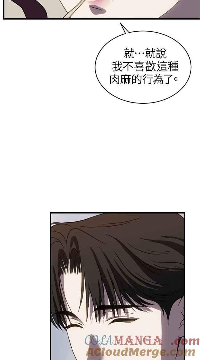 《第三次一见钟情》第63话 第19页