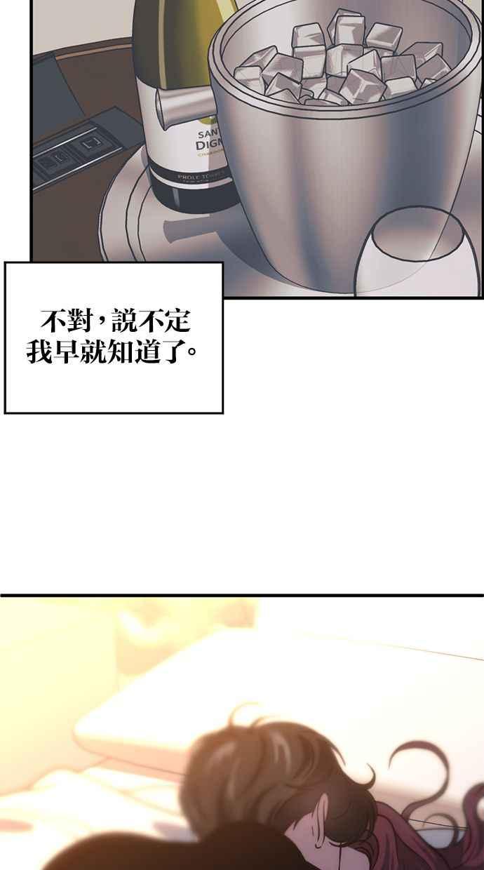 《第三次一见钟情》第63话 第57页