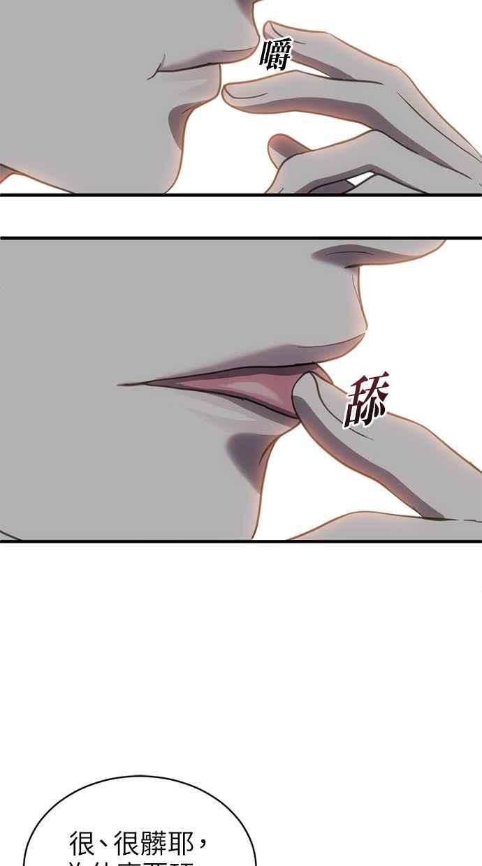 《第三次一见钟情》第63话 第30页