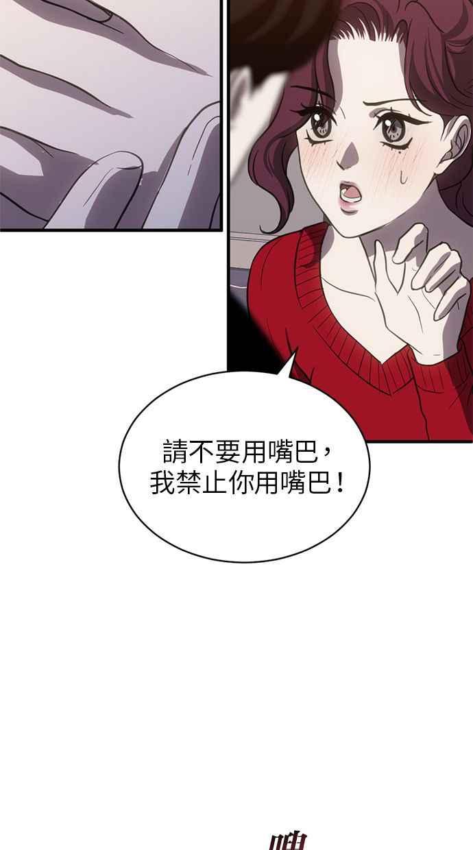 《第三次一见钟情》第63话 第24页