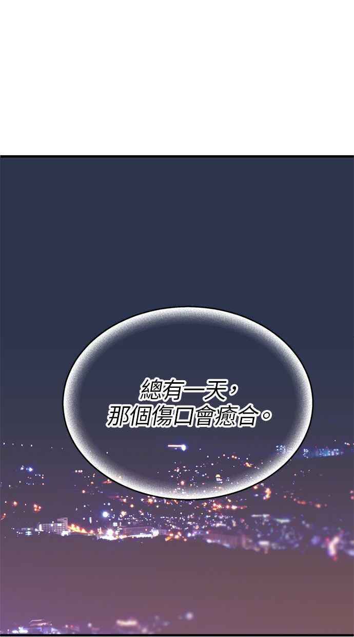 《第三次一见钟情》第63话 第41页