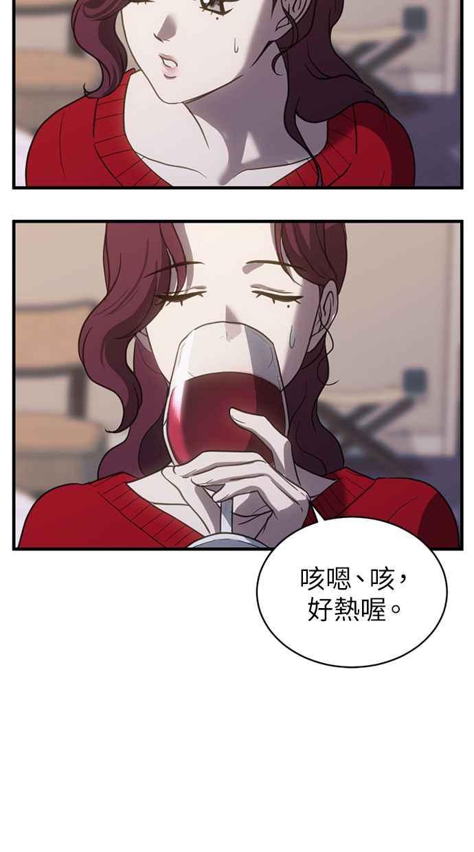 《第三次一见钟情》第63话 第47页