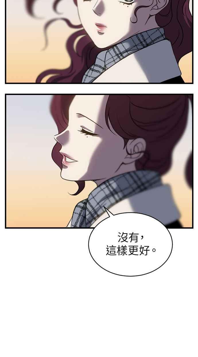 《第三次一见钟情》第63话 第5页