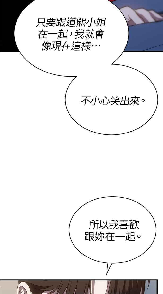 《第三次一见钟情》第63话 第36页