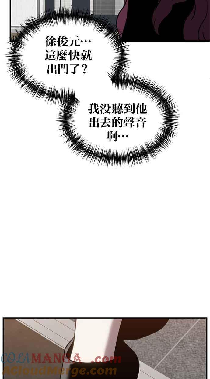 《第三次一见钟情》第64话 第61页