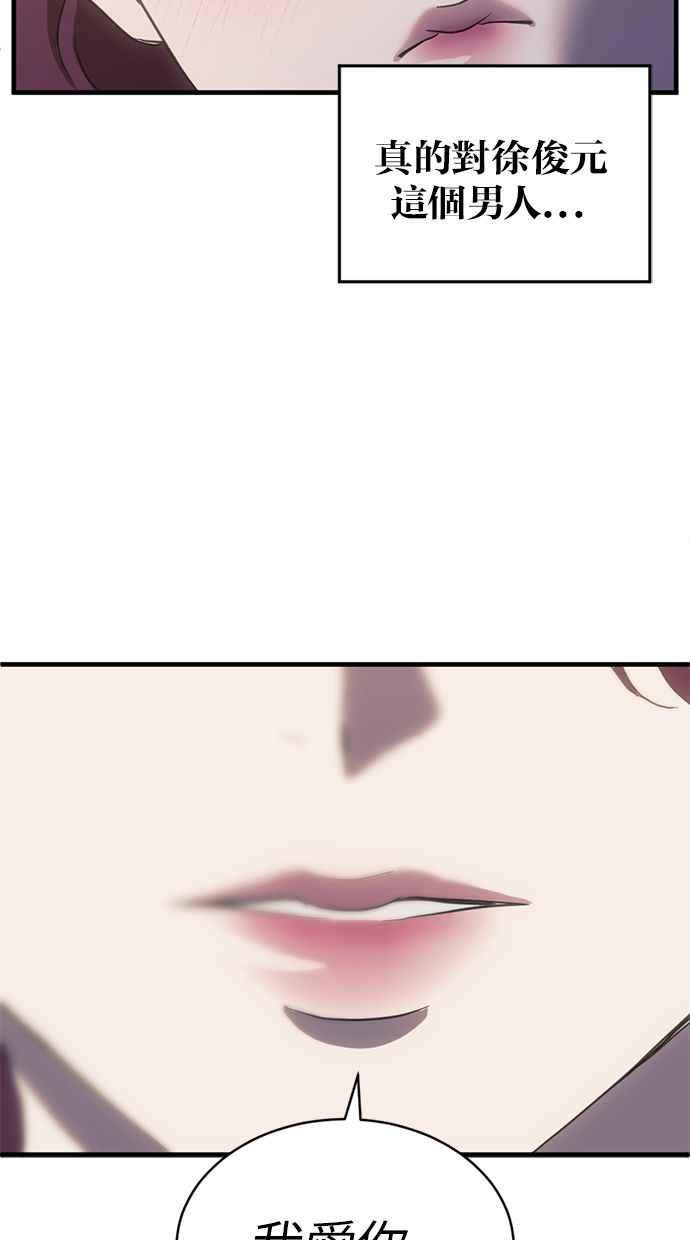 《第三次一见钟情》第64话 第2页