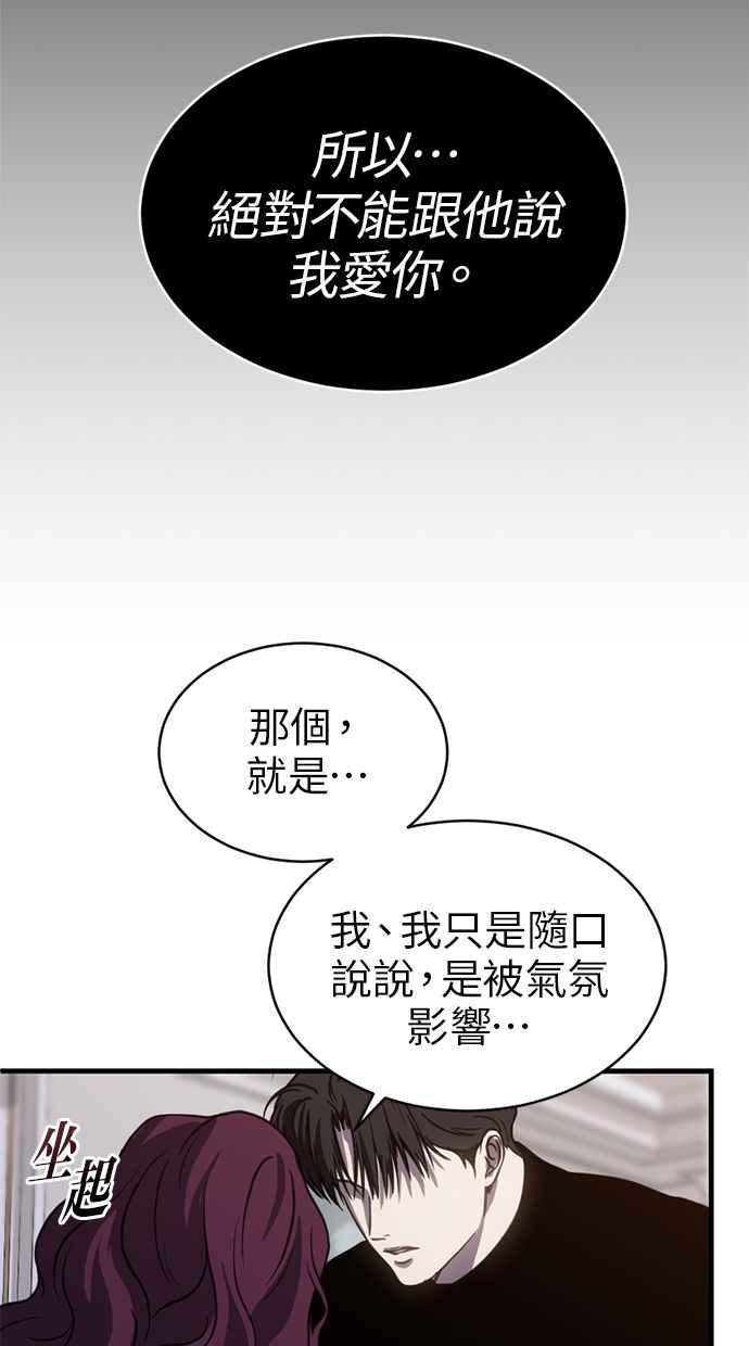 《第三次一见钟情》第64话 第9页