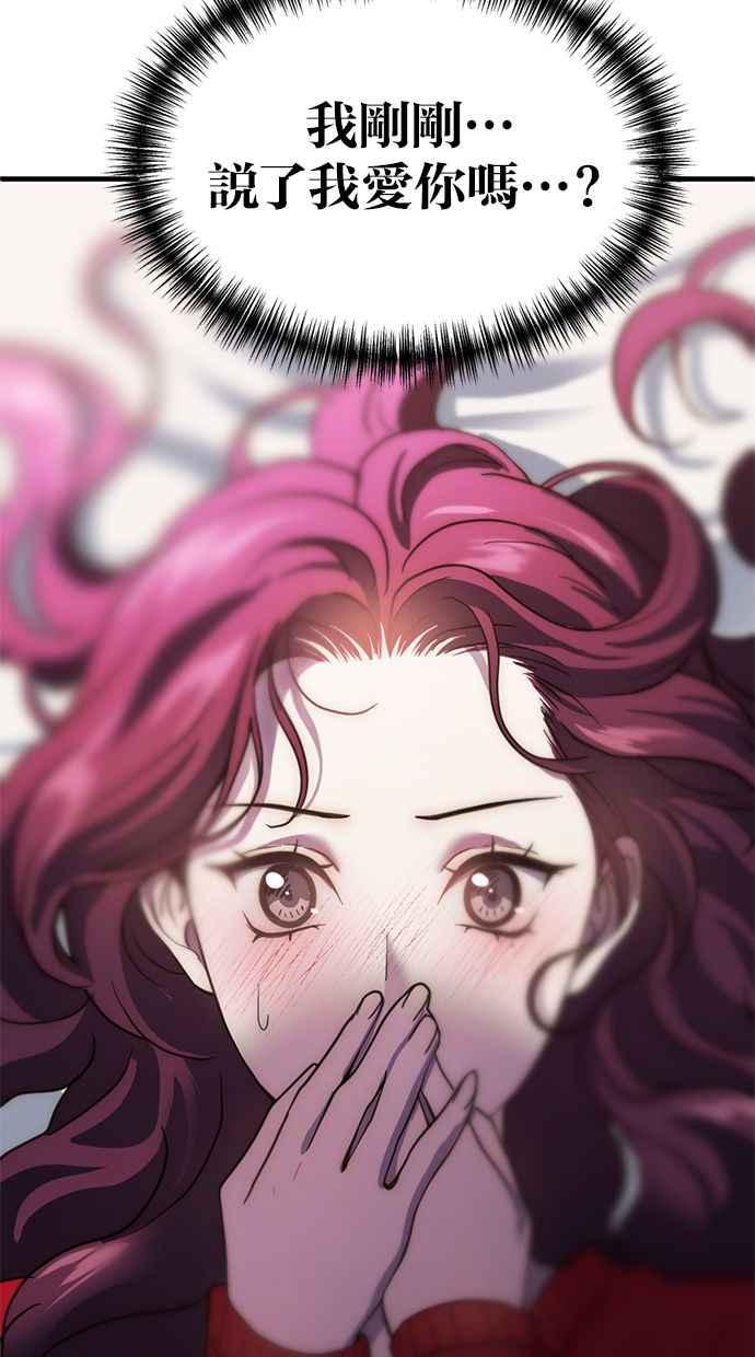 《第三次一见钟情》第64话 第6页