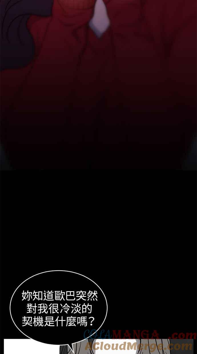 《第三次一见钟情》第64话 第7页