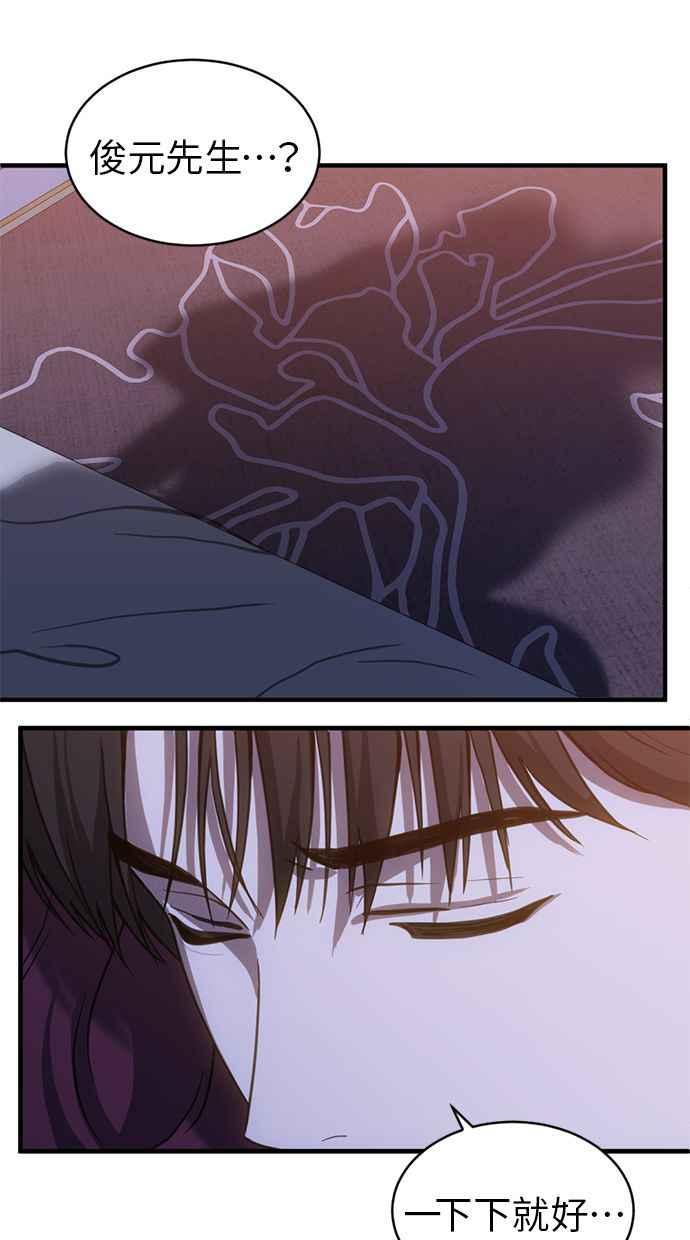 《第三次一见钟情》第64话 第38页