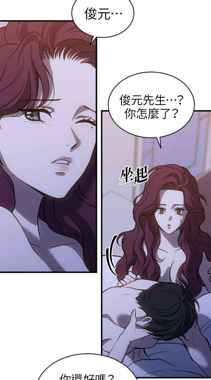 《第三次一见钟情》第64话 第36页
