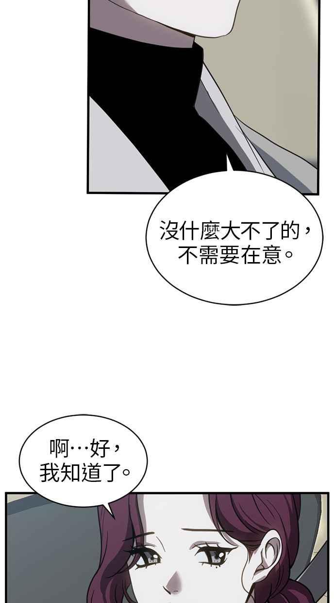 《第三次一见钟情》第64话 第48页