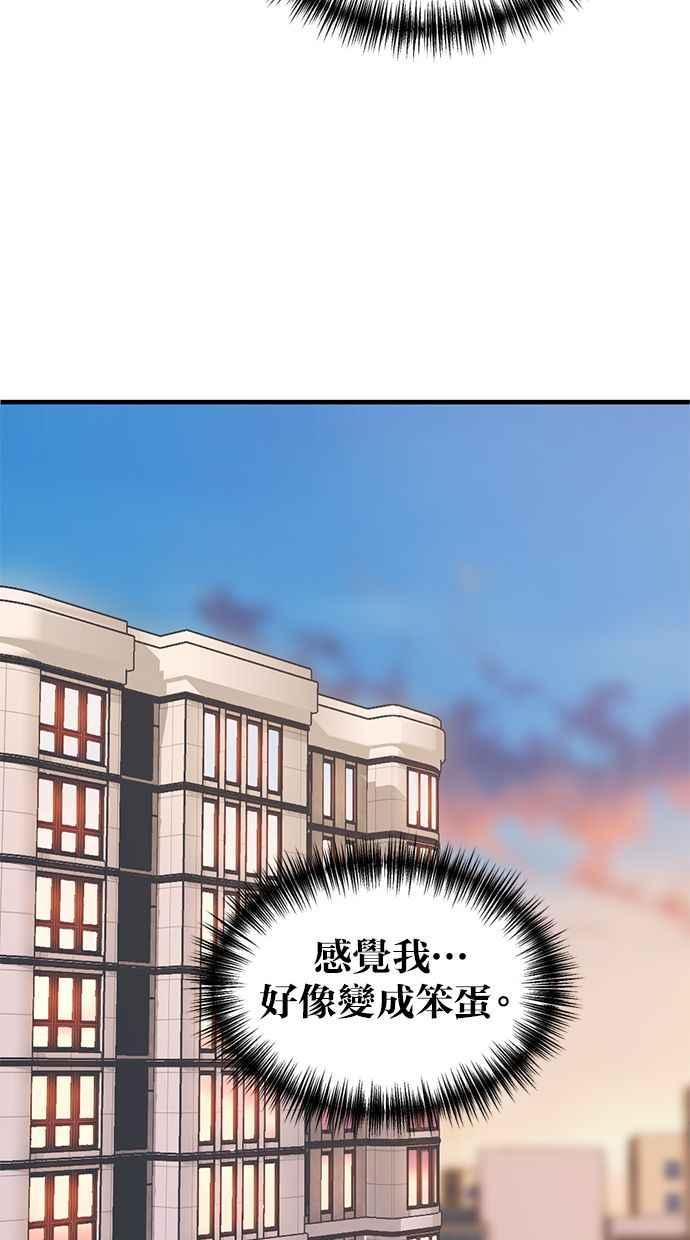 《第三次一见钟情》第64话 第50页