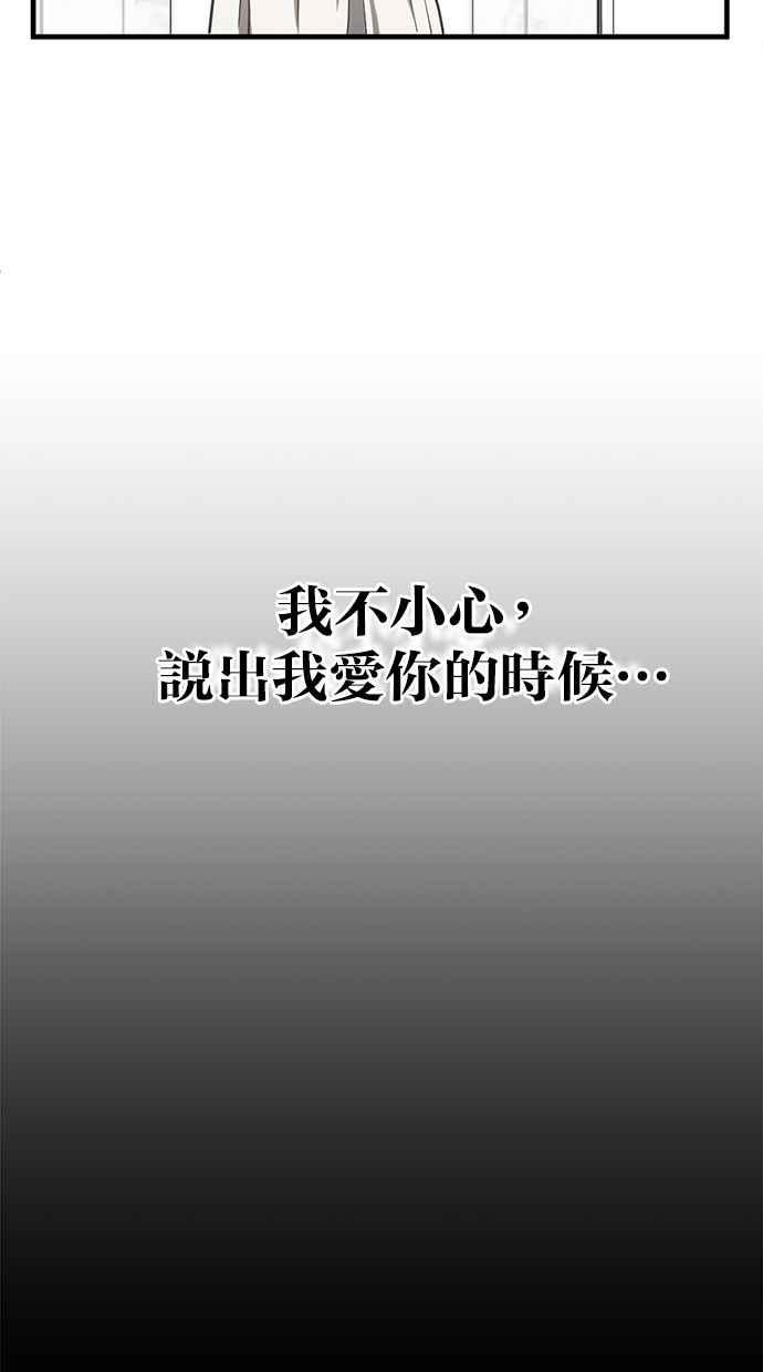 《第三次一见钟情》第64话 第53页
