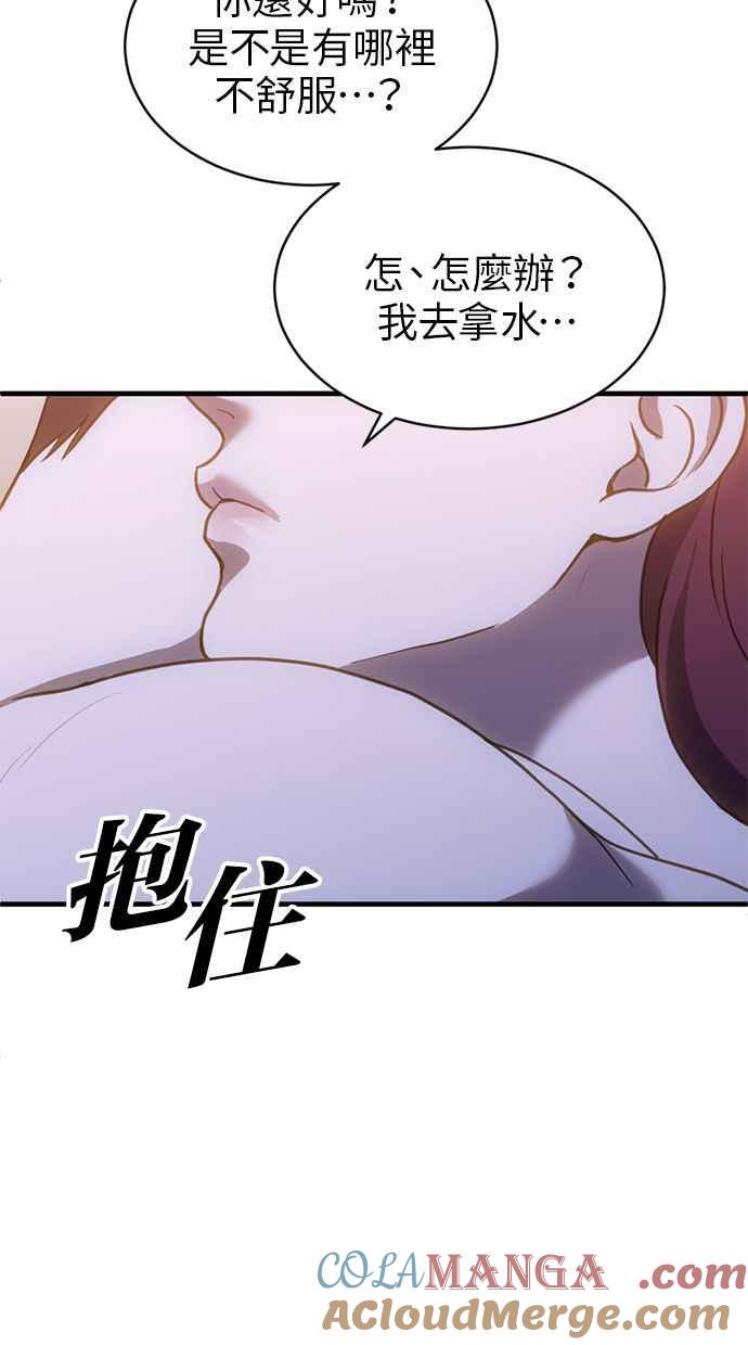 《第三次一见钟情》第64话 第37页