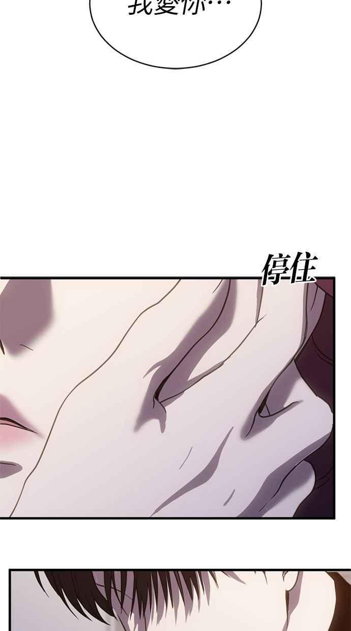 《第三次一见钟情》第64话 第3页