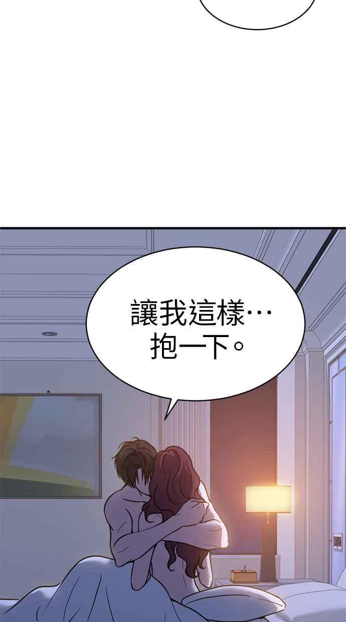 《第三次一见钟情》第64话 第39页