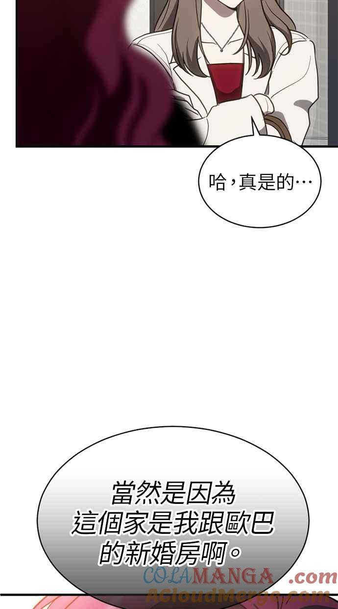 《第三次一见钟情》第64话 第67页