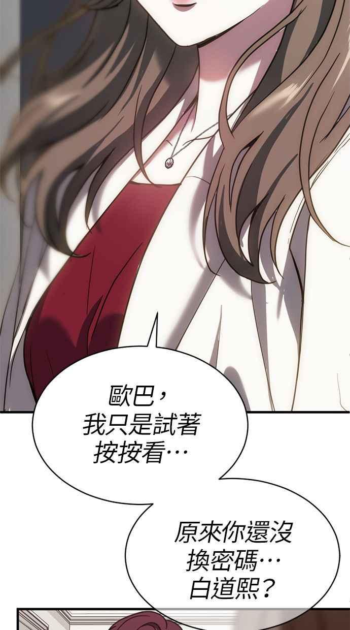 《第三次一见钟情》第64话 第63页